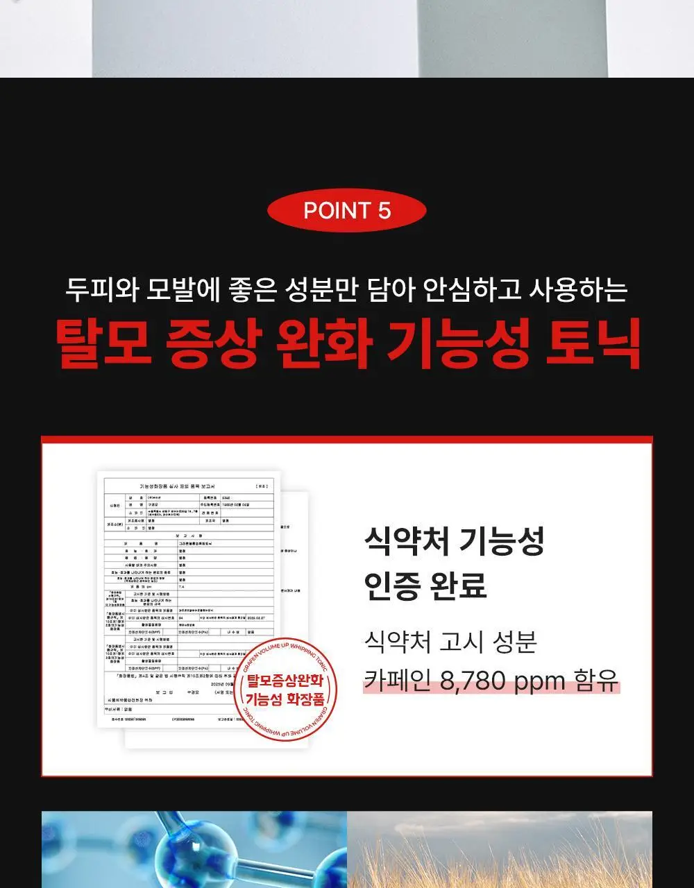 [초간편세팅] 그라펜 볼륨업 휘핑 토닉 100ml/250ml 상세페이지 18
